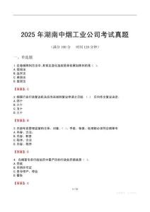 2025年湖南中烟工业公司考试真题