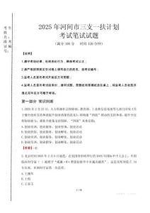 河間市三支一扶考試真題2025
