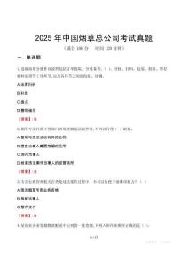 2025年中國(guó)煙草總公司考試真題