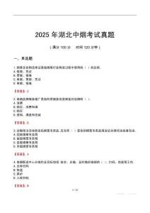 2025年湖北中烟考试真题