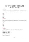 2025年河南省煙草專賣局系統(tǒng)真題