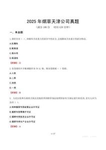 2025年煙草天津公司真題