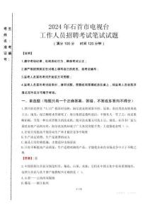 2024年石首市電視臺招聘考試真題