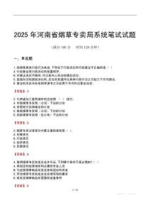 2025年河南省煙草專賣局系統(tǒng)筆試試題
