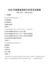 2025年福建省煙草專賣局系統(tǒng)真題