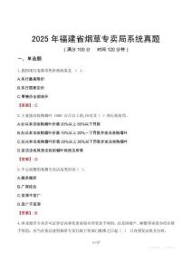 2025年福建省煙草專賣局系統(tǒng)真題