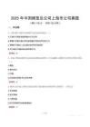 2025年中國煙草總公司上海市公司真題