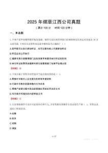2025年煙草江西公司真題