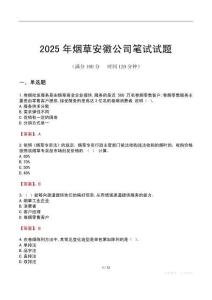 2025年煙草安徽公司筆試試題