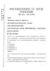 臨汾市洪洞縣三支一扶考試真題2025