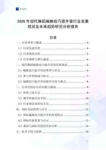 2026年現代舞蹈編舞技巧提升營行業發展現狀及未來趨勢研究分析報告