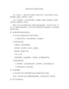 2025年房屋中介服務(wù)合同協(xié)議