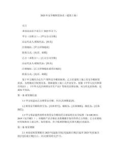 2025年安全帽租賃協(xié)議（建筑工地）