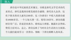 人教 語(yǔ)文 七年級(jí) 上冊(cè)《4. 聞王昌齡左遷龍標(biāo)遙有此寄》課件