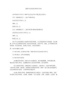 2025年室內(nèi)設(shè)計(jì)師項(xiàng)目合同