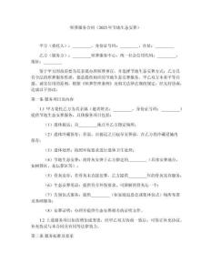 殯葬服務合同（2025年節地生態安葬）