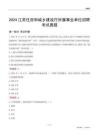 2024江蘇住房和城鄉(xiāng)建設廳所屬事業(yè)單位招聘考試真題