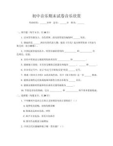初中音樂期末試卷音樂欣賞