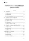 2026年科學(xué)發(fā)明冬令營(yíng)行業(yè)發(fā)展現(xiàn)狀及未來(lái)趨勢(shì)研究分析報(bào)告
