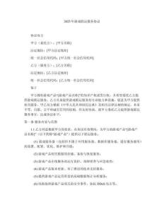 2025年游戲聯(lián)運服務(wù)協(xié)議