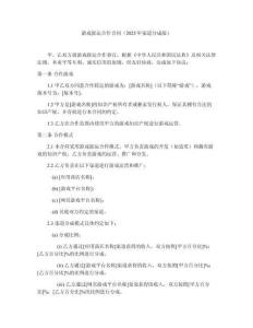 游戲聯(lián)運(yùn)合作合同（2025年渠道分成版）