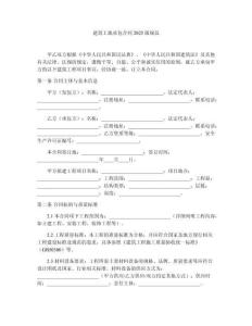 建筑工地承包合同2025版規(guī)范
