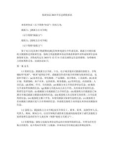 保密協(xié)議2025年信息銷毀要求