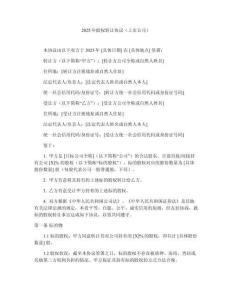 2025年股權(quán)轉(zhuǎn)讓協(xié)議（上市公司）