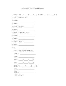 知識產(chǎn)權(quán)許可合同（專利2025年轉(zhuǎn)讓）