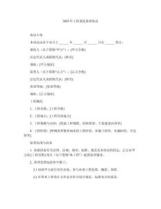 2025年工程委托監(jiān)理協(xié)議