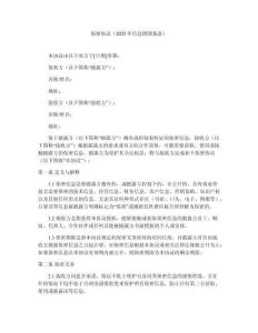 保密協(xié)議（2025年信息銷毀條款）