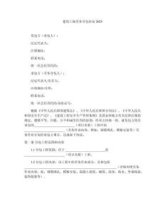 建筑工地勞務(wù)分包協(xié)議2025