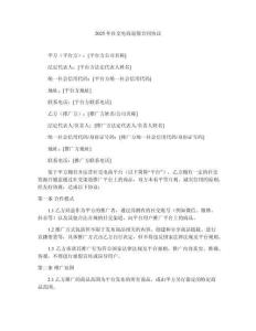 2025年社交電商返傭合同協(xié)議