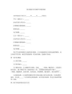 設(shè)計(jì)服務(wù)合同2025年風(fēng)險(xiǎn)承擔(dān)