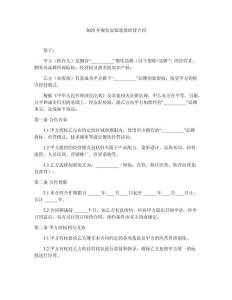 2025年餐飲加盟連鎖經(jīng)營(yíng)合同