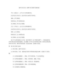 軟件開(kāi)發(fā)合同（APP開(kāi)發(fā)2025年源碼版）