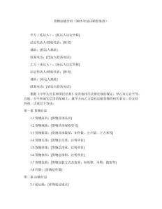 貨物運(yùn)輸合同（2025年延誤賠償條款）