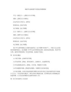 2025年動(dòng)畫制作合同協(xié)議周期縮短