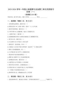 2025-2026學年部編版一年級上冊道德與法治第二單元鞏固練習試卷及答案（三套）