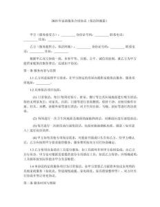 2025年家政服務(wù)合同協(xié)議（保潔阿姨篇）