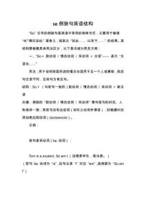 so倒裝句英語結構