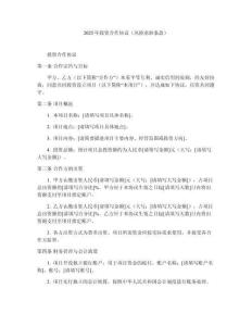 2025年投資合作協議（風險承擔條款）