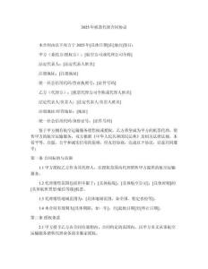 2025年機(jī)票代理合同協(xié)議