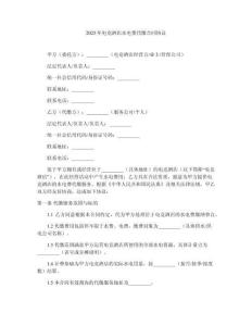 2025年電競酒店水電費代繳合同協議