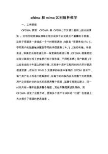 ofdma和mimo區別解析教學