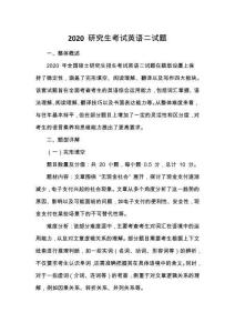 2020 研究生考试英语二试题