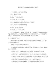 2025年展會(huì)禮儀協(xié)議展位接待流程2025年