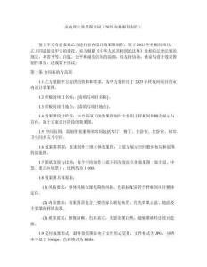 室內(nèi)設(shè)計(jì)效果圖合同（2025年樣板間制作）