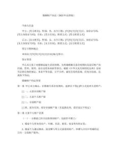 婚姻財產(chǎn)協(xié)議（2025年法律版）