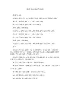 股權(quán)轉(zhuǎn)讓協(xié)議2025年股權(quán)版